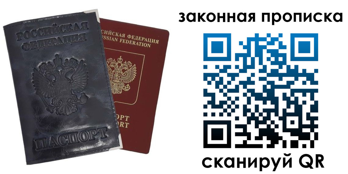 прописка паспорт в Дедовске