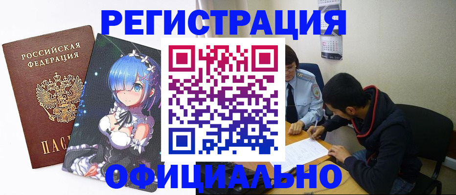 временная регистрация для школы в Дедовске